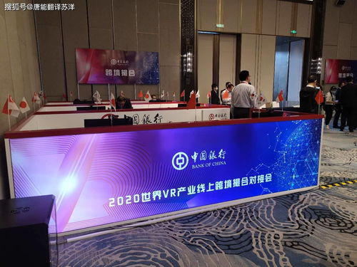 唐能風采 為2020世界VR產業大會云峰會提供卓越速記與翻譯服務