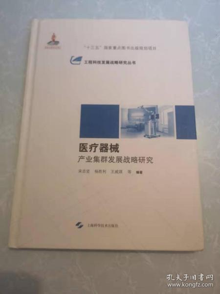 醫(yī)藥衛(wèi)生與工程技術(shù) 老陳書社與孔夫子舊書網(wǎng)中的知識傳承與創(chuàng)新