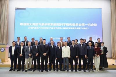 頂尖專家齊聚廣州，共議粵港澳大灣區(qū)氣象研究院發(fā)展藍圖